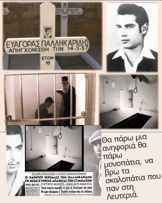 ΑΝΑΡΤΗΣΗ ΕΥΑΓΟΡΑΣ ΠΑΛΛΗΚΑΡΙΔΗΣ